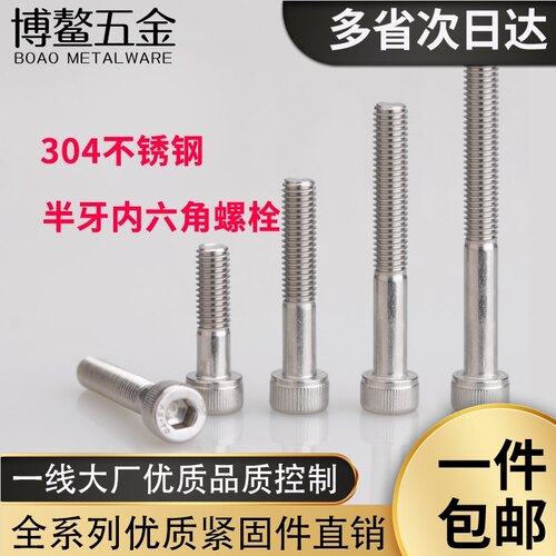 304不锈钢半牙内六角螺丝钉M4M5M6M8M10M12圆柱头螺栓杯头紧固件