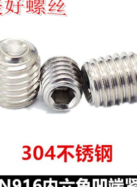 M4 M5内六角凹端紧定螺钉304不锈钢DIN916凹端机米顶丝无头螺丝
