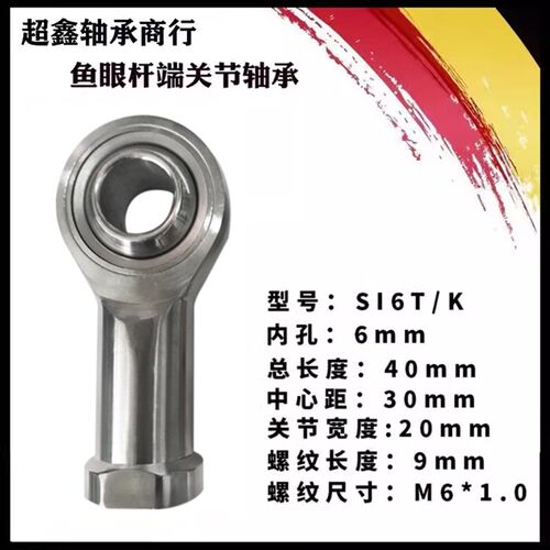 304不锈钢关节杆端鱼眼轴承SI6TK SI8 SA10 12 14 16 18 25内外扣
