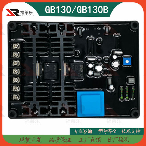 GB130B有刷发电机组DX-11调压板PEB300电压调节器AVR稳压板GB130