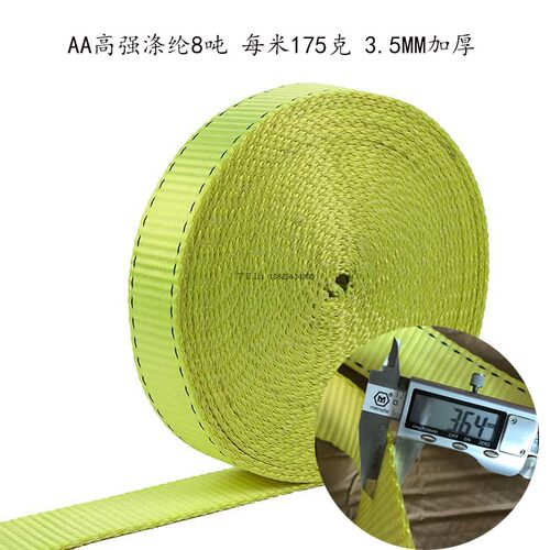 加厚货车绷带3.5MM刹车带 牵引车绳拖车绳绑带货车绳子紧固带耐磨