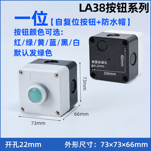 按钮开关控制盒按钮指示灯啓动停止开关配套组合12345孔钻孔22mm
