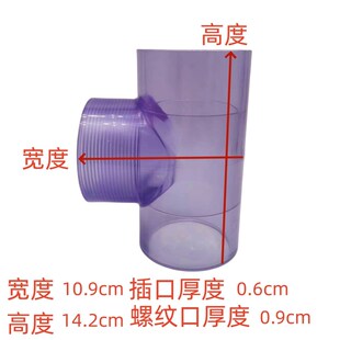 透明UPVC内丝三通国标PVC管化工给排水管子内牙螺纹塑料配件4分25