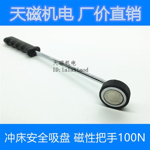磁性把手100N 冲床吸盘 捡拾器 安全手 强磁铁 磁钢 吸铁石 包邮