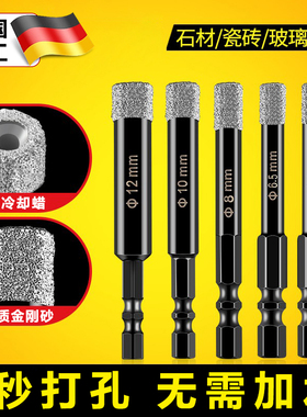 德国品质瓷砖打孔专用钻头干钻全瓷开孔器高硬度干打玻璃钻孔神器