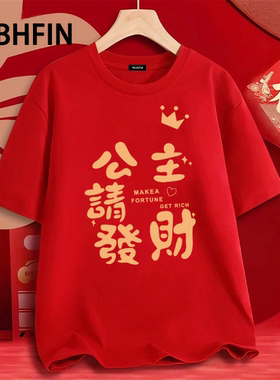 红色衣服纯棉短袖t恤男女2026本命年潮流宽松青少年马年打底衫ins