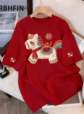 红色本命年衣服2026马年新年喜庆t恤祥马披福短袖纯棉内搭打底ins