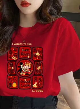 红色四方福来短袖纯棉t恤女2026马年本命年衣服新年洋气上衣团服