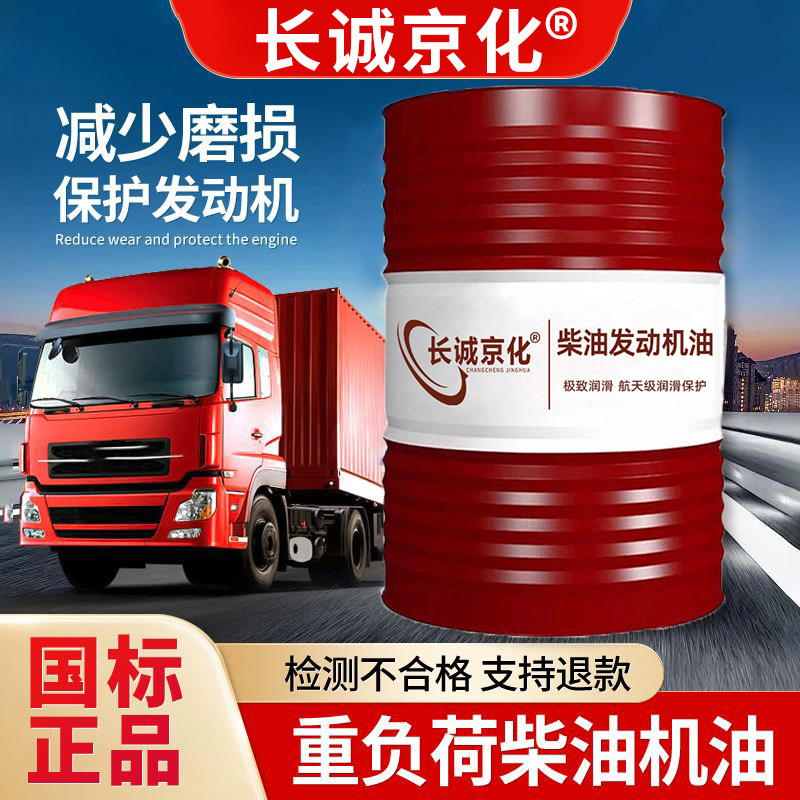 正品全合成柴机油发动机防冻柴油农用车15W40货车20W叉车大桶200L