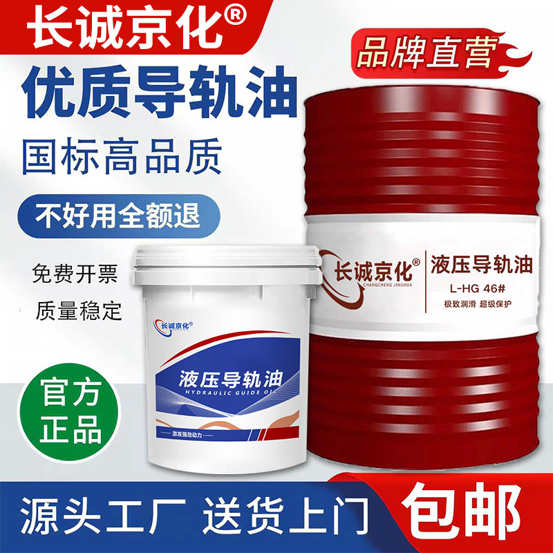正品导轨油46号68#32#机械润滑油电梯轨道液压导轨油数控机床专用图片