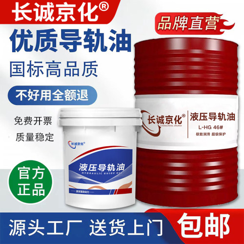 正品导轨油46号68#32#机械润滑油电梯轨道液压导轨油数控机床专用