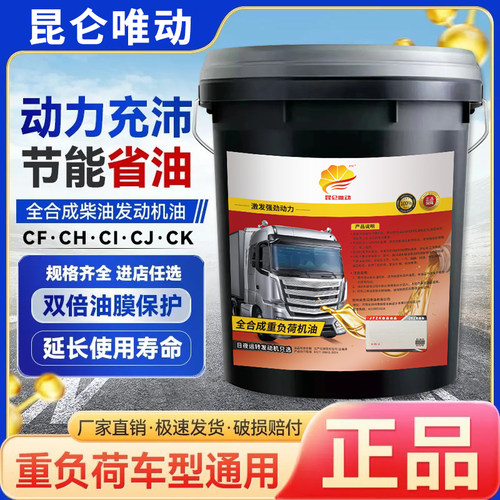 正品全合成柴机油15W40柴油机油20W50货车CI-4发动机机油18升大桶
