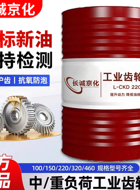工业齿轮油中重负荷CKC/CKD220号320#150#680#机械润滑油大桶200L