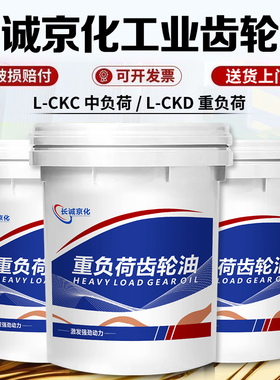 正品工业齿轮油中重负荷CKC/CKD220号320#150减速机变速箱专用18L
