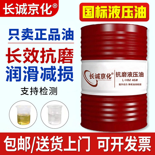 液压油抗磨46号68#32号千斤顶叉车举升机挖掘机铲车专用200升大桶