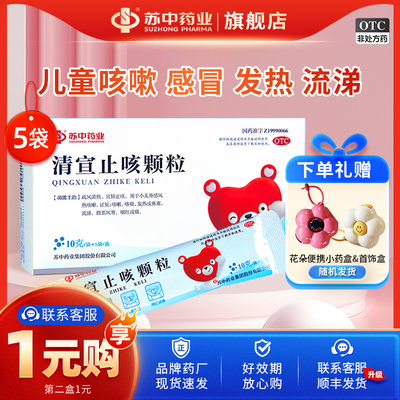 【苏中药业】清宣止咳颗粒10g*5袋/盒