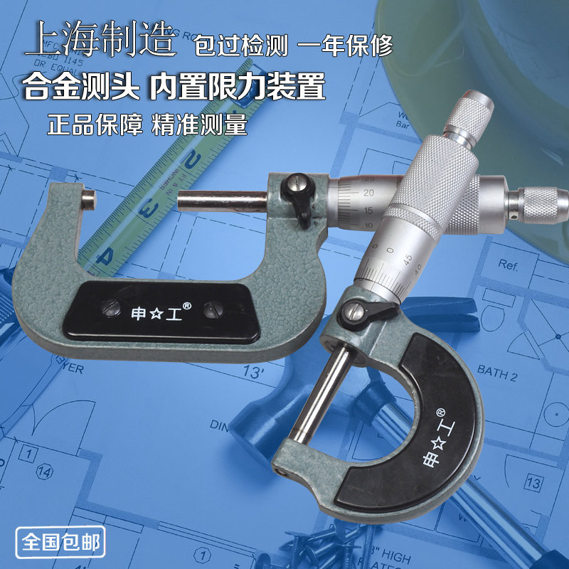 上海外径千分尺0-25 0.01mm高精度千分尺螺旋测微仪器内径千分尺