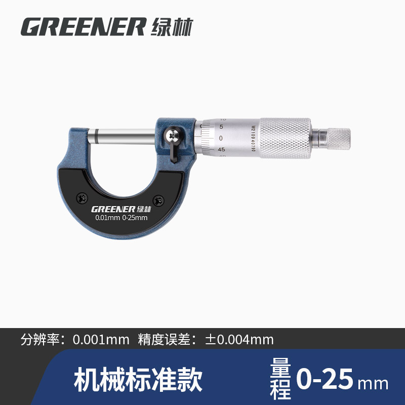 绿林千分尺高精度数显外径电子千分卡尺螺旋测微器测厚仪杠杆测量