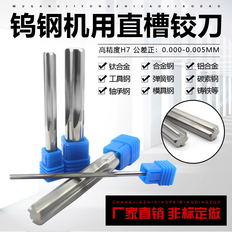 硬质合金钨钢机用铰刀H7高精度11.16 11.17 11.18 11.19 11.2MM