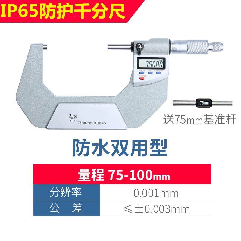数显外径千分尺高精度0.001数字螺旋测微器电子测厚仪卡尺0-25mm