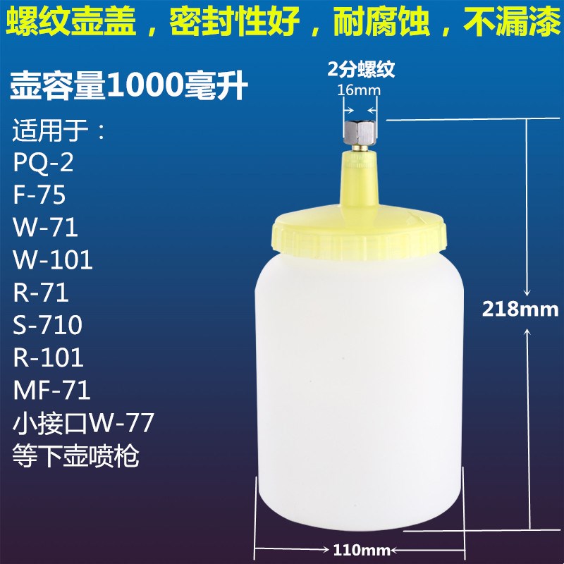 F75油漆喷枪壶罐下壶单罐W71PQ2W77喷漆枪配件W101喷漆壶2分3分