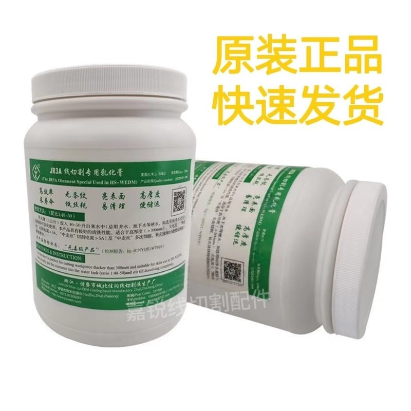 佳润牌乳化膏JR3A线切割中走丝快走丝工作也环保水基型