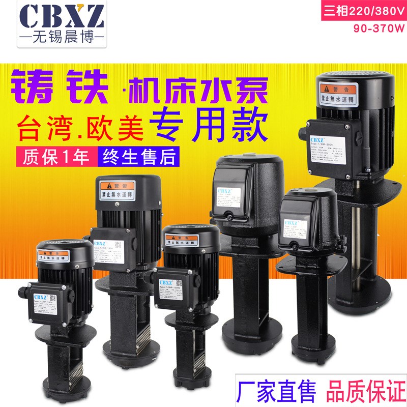 机床水泵AB-25三相40浸入式循环冷却电泵120W电动油泵线切割DB-25