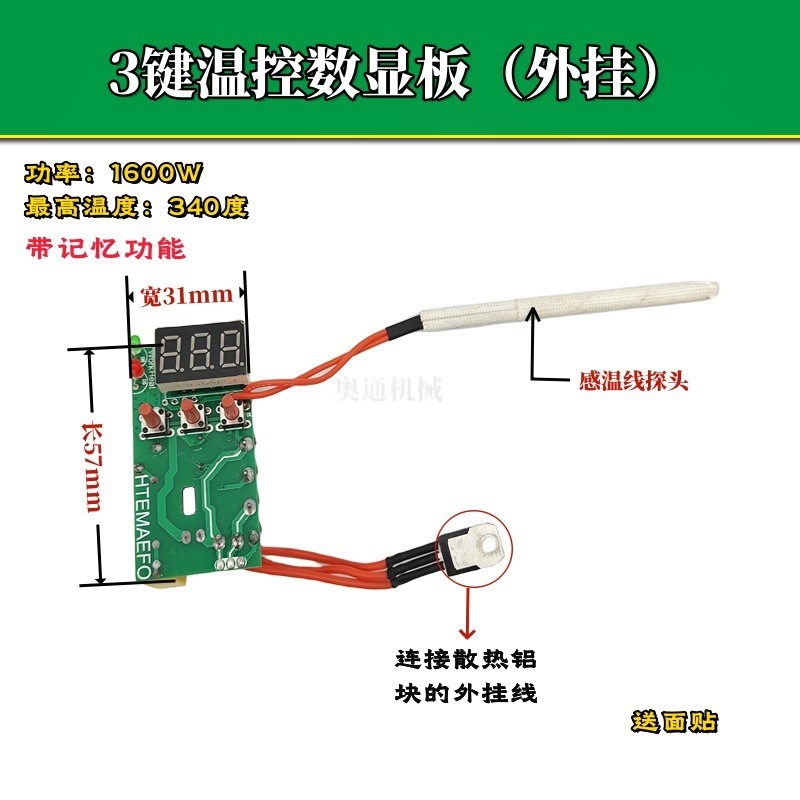 ppr水管热熔机智能数显板温控器热容机手柄焊接器感温线面贴配件