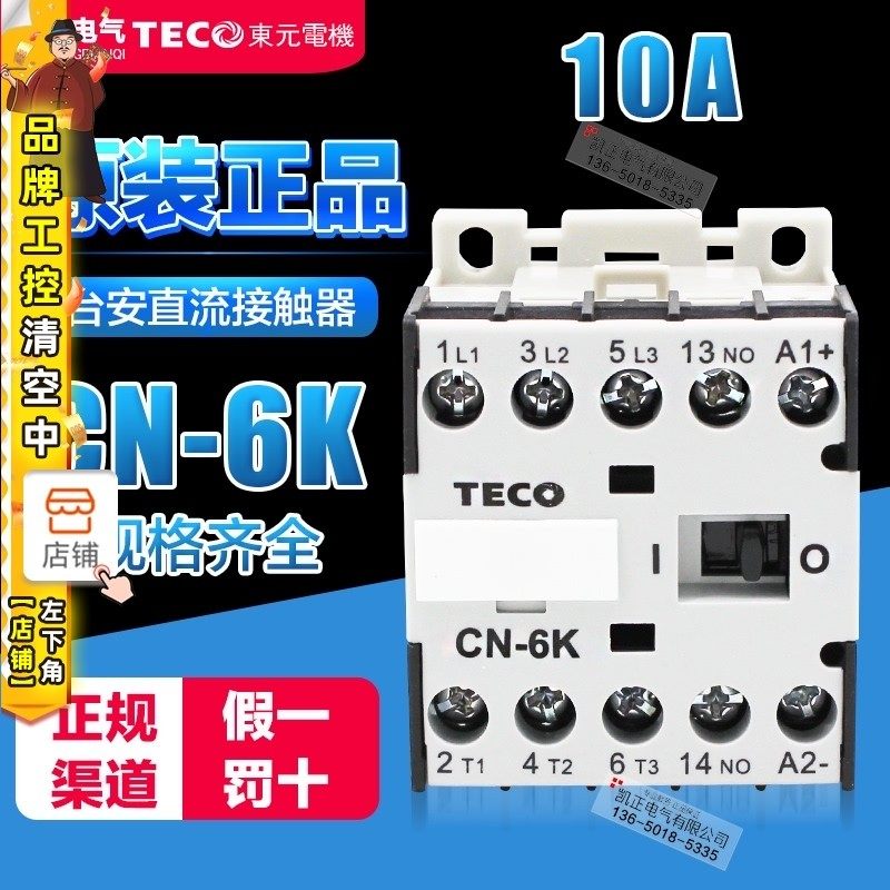 原装正品 TECO台安直流接触器 CN-6K DC24V 110V DC220V 9A 企购