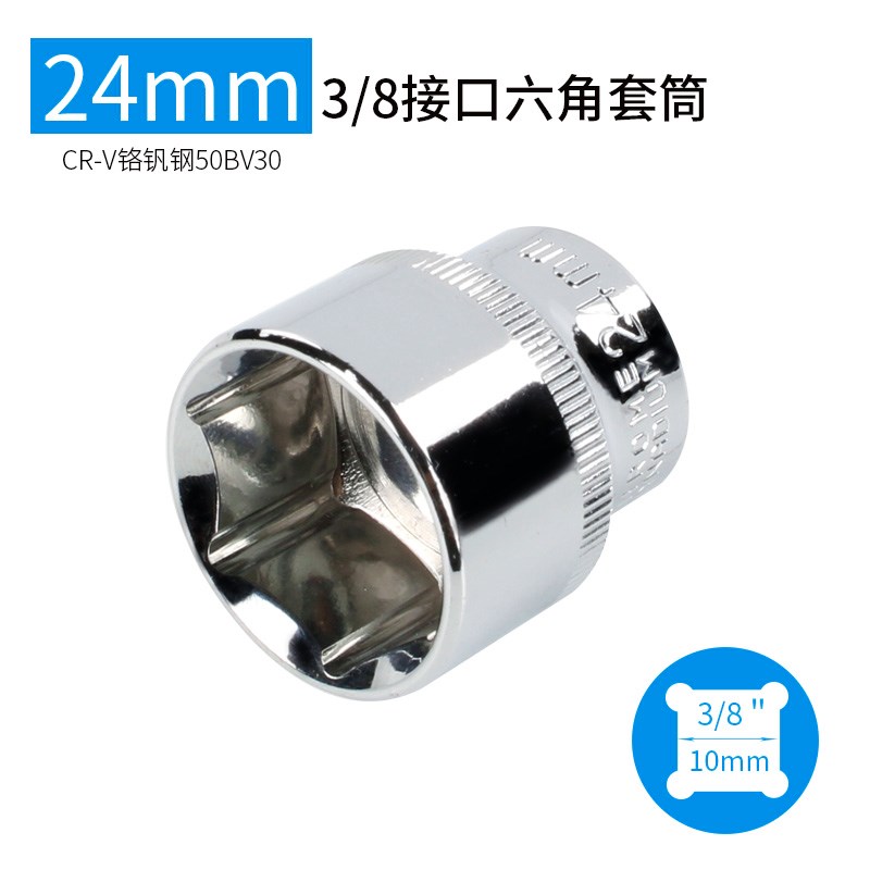 拆卸螺丝六角套筒头子棘轮快速扳手套筒中飞3/8寸10mm6角套筒工具