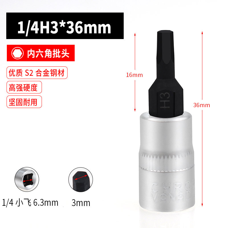 1/4小飞套筒压批头扳手t25t8梅花H4H6内六角一R字米花型十字旋具