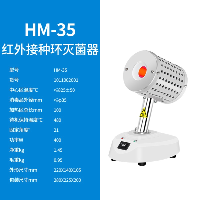 沪析HM-15/35红外线接种环灭菌器红外线灭菌器实验灭菌器消毒器