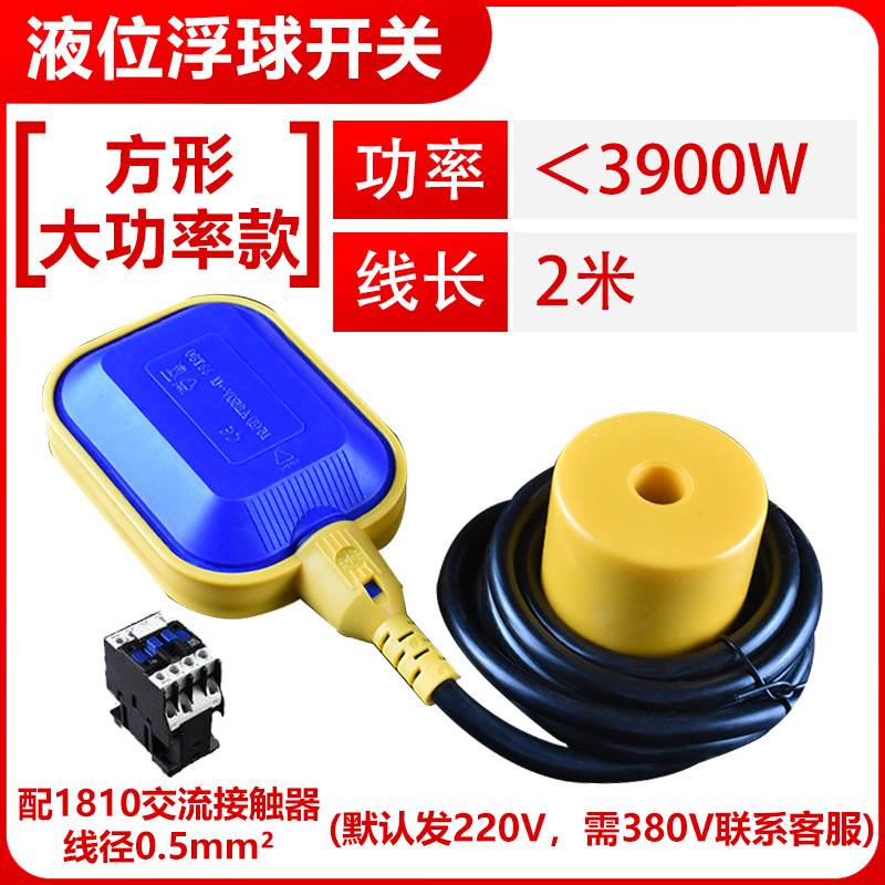 浮球开关水泵水塔水箱抽水位感测器液位计浮球阀全自动上水控制器