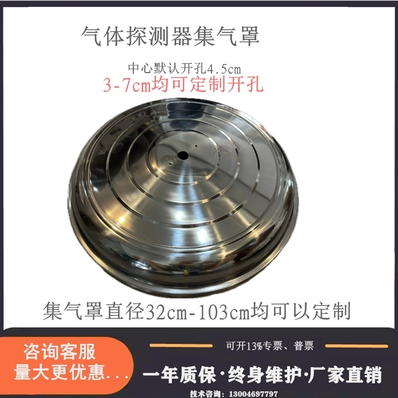 可燃气体探测器不锈钢集气罩天然气氢气氨气一氧化碳直径40CM-1米