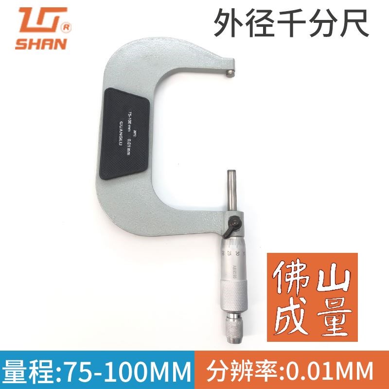 桂林桂量外径千分尺0-25mm高精度螺旋测微器测厚仪0.01工业级卡尺