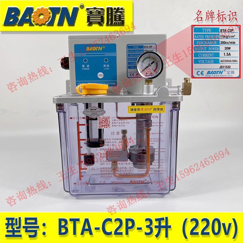 宝腾BAOTN电动稀油润滑泵BT-C2P机床导轨自动注油机BTA-C1P2/P3/4