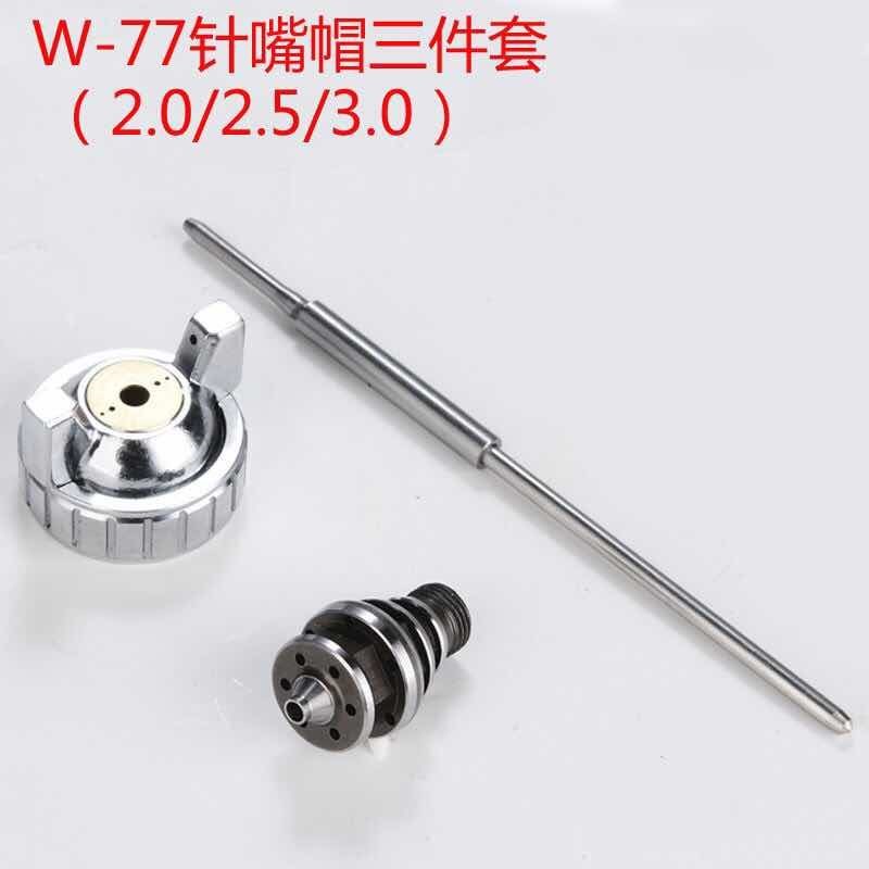 日本工艺原装喷枪W-71 77W-101喷漆枪针嘴帽压送式三件套通用配件