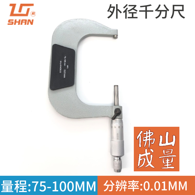 桂林桂量外径千分尺0-25mm高精度螺旋测微器测厚仪0.01工业级卡尺