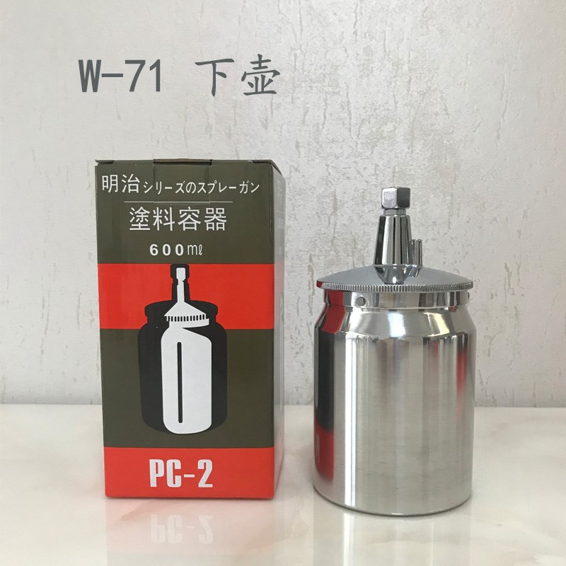 油漆喷枪壶喷漆枪喷壶上壶喷漆罐下壶配件喷枪喷漆壶W-71枪壶