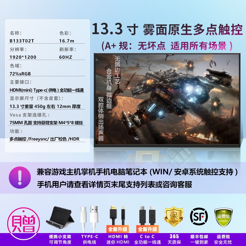 133.寸原生触控便携显示屏全贴合手机掌机微边框扩展屏副屏一线通