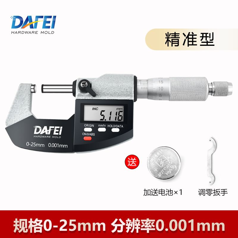 DAFEI电子数显外径千分尺0-25高精度0.001螺旋测微器仪千分卡尺