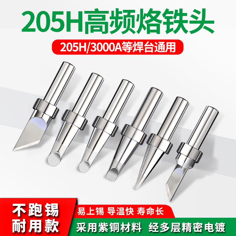 205h烙铁头 150w高频电洛铁头500-k刀咀 5c/6c马蹄头高温焊台配件