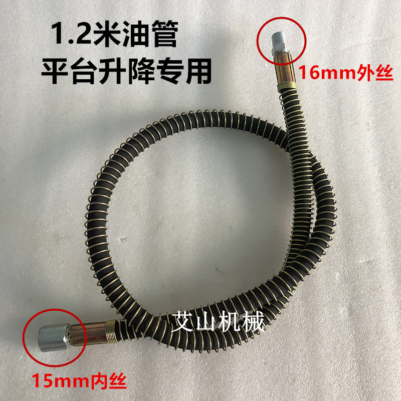 汽车大梁校正仪配件气动液压泵油管高压管平台升降管快速公母接头