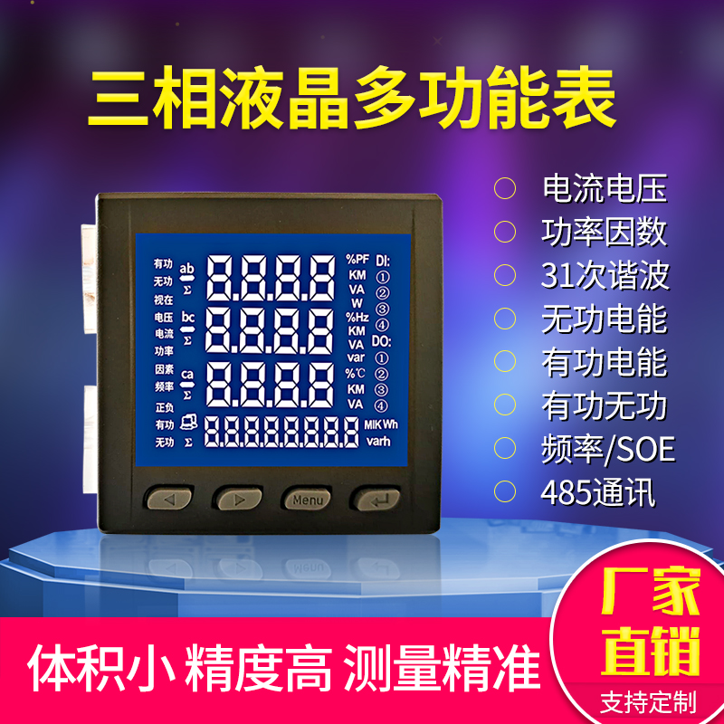 三相液晶多功能仪表ZR2020WY测量电流电压功率频率电能电度等参数