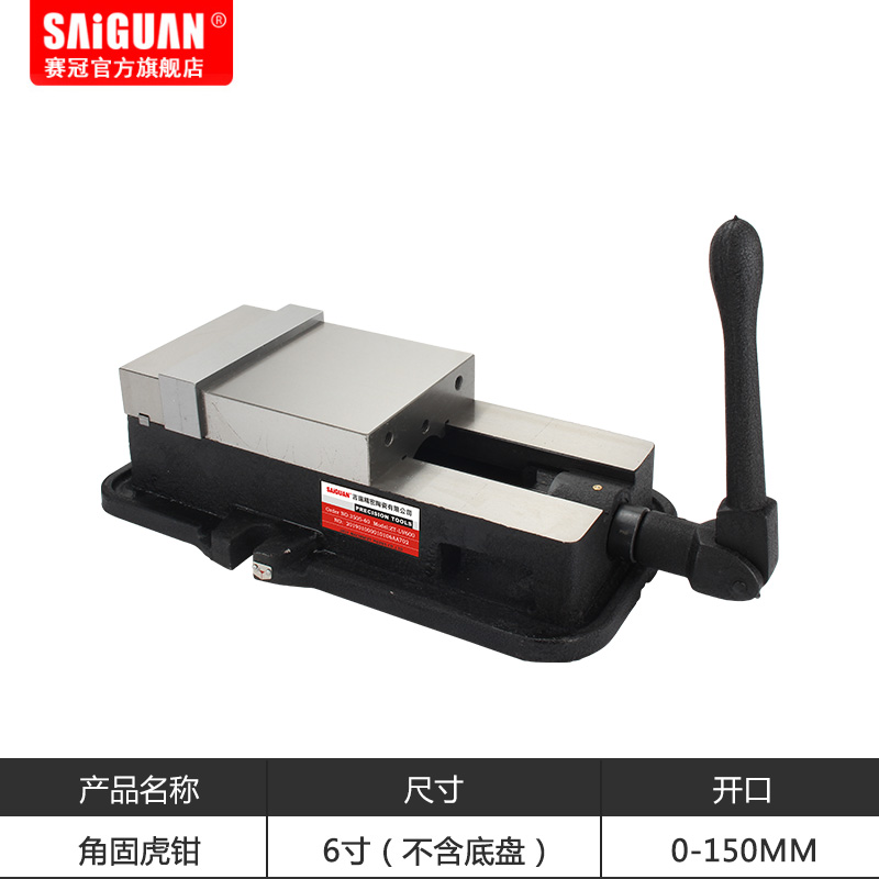 赛冠铣床机用精密平口钳 CNC重型台钳角固式虎钳夹具高精度6寸8寸
