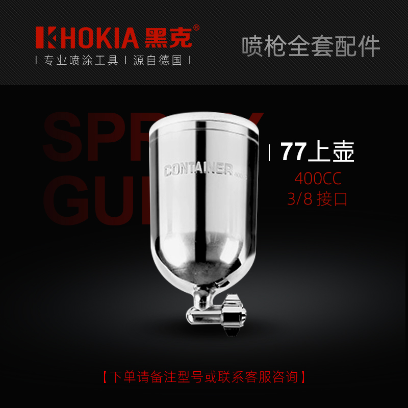 黑克全套【正品喷壶/配件】气动喷漆枪R2W71/77/101油漆喷枪配件