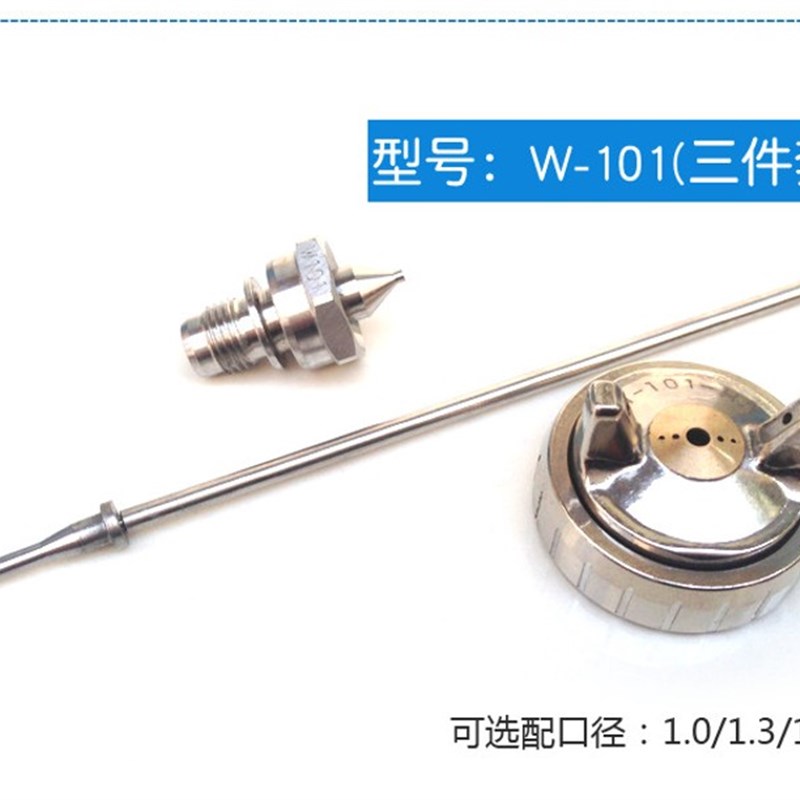 进口喷枪W-71喷漆枪W-77 W-101油漆喷枪配件枪针枪嘴风帽三件套