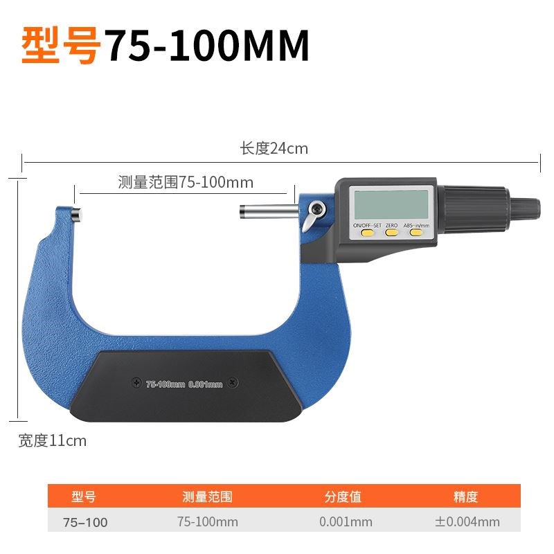 数显千分尺精度0.001高精度壁厚卡尺电子测厚仪外径螺旋测微器