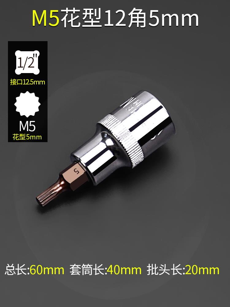12角套装批头m10花键扳手套筒头六角旋具工具内12花角m14花型梅花