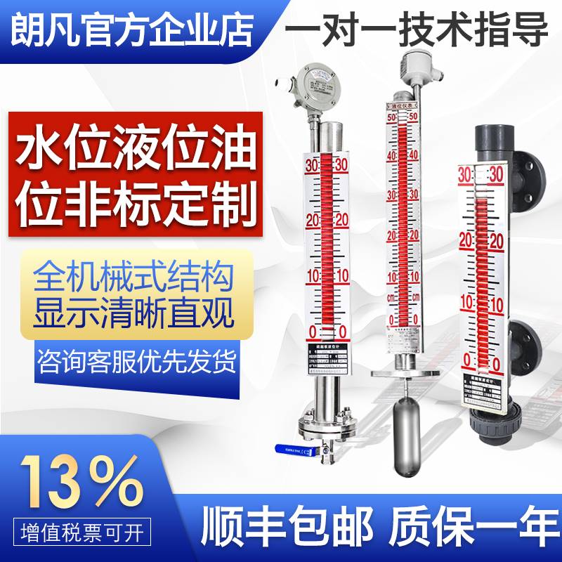 朗凡磁翻板液位计浮球水位计玻璃管带远传4-20ma磁性报警开关面板